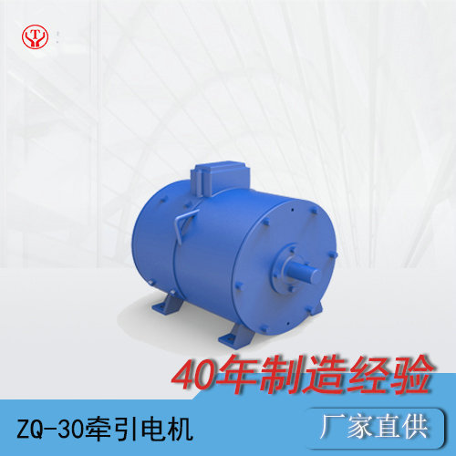 ZQ-30-2礦用直流牽引電機